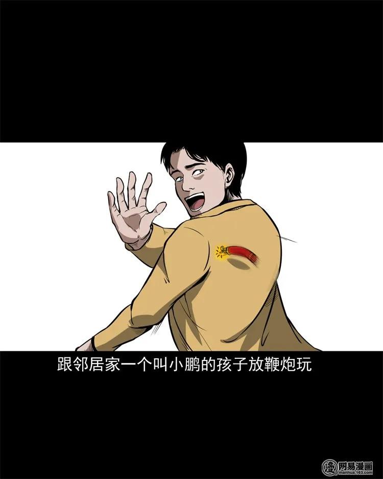 三老爷惊奇手札漫画完整版漫画,216 拔香3图