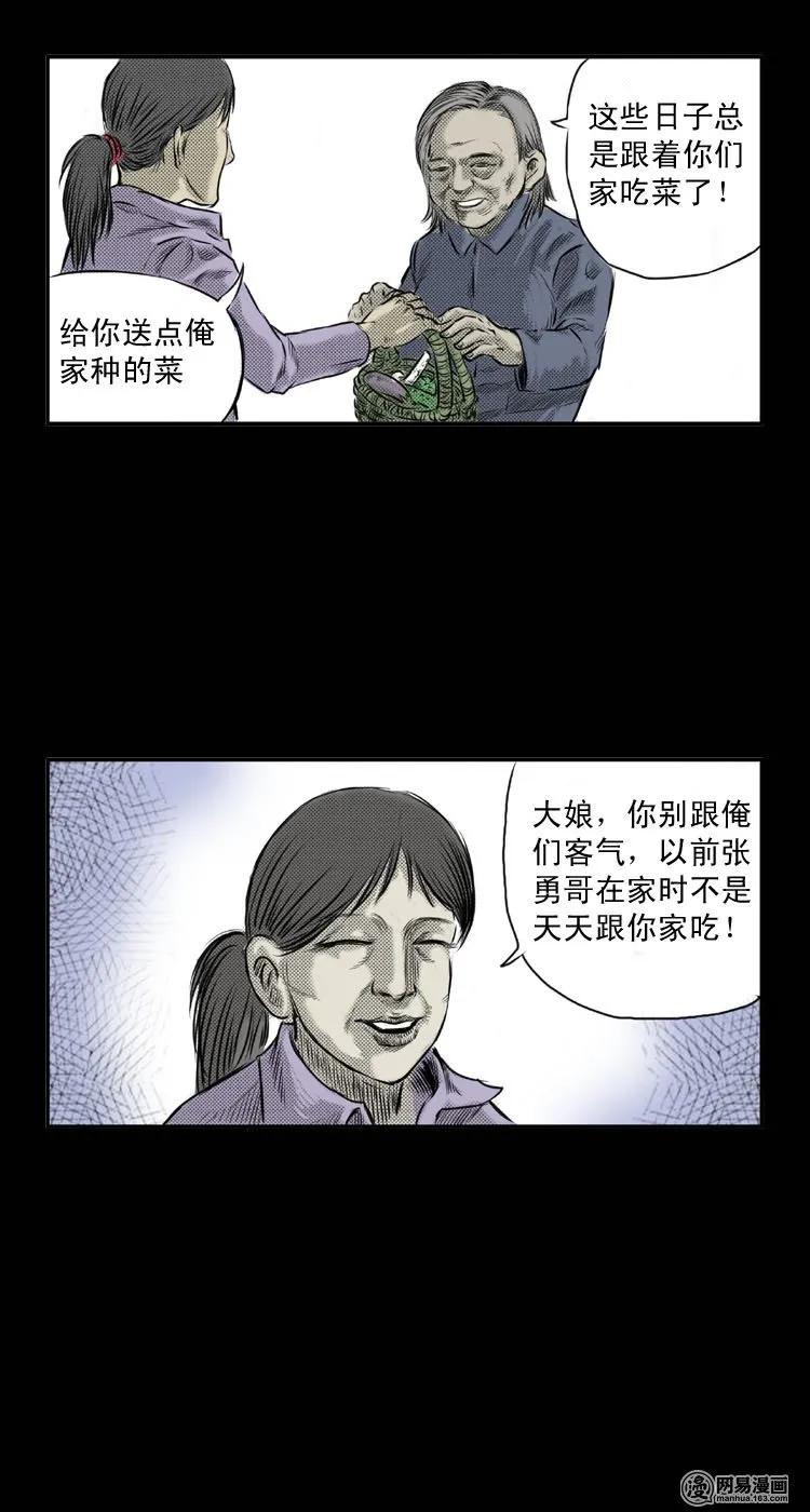 三老爷惊奇手札片段漫画,25 人头瓜3图