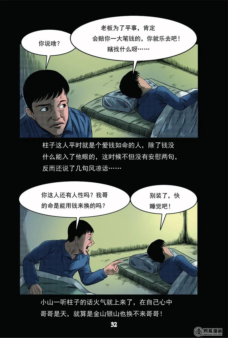 三枪老爷诡案实录漫画漫画,62 矿难（中）5图