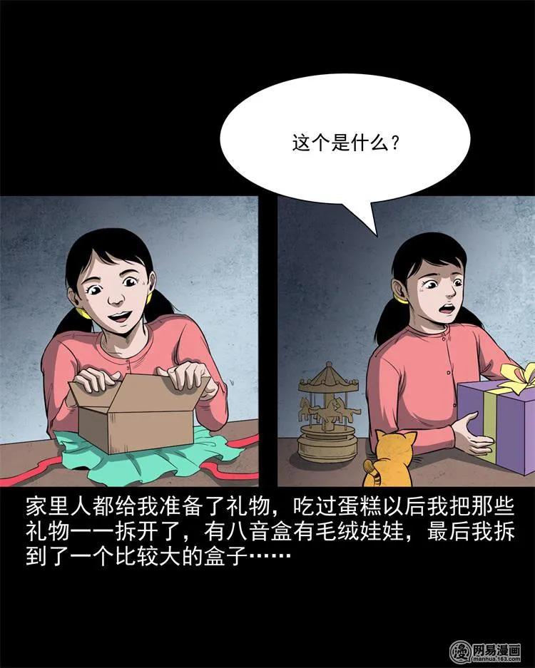 三老爷惊奇手札姥姥在吃啥漫画,237 风铃5图