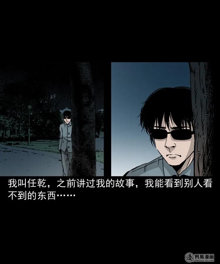 三老爷惊奇手札在线漫画,152 阴阳眼（二）2图
