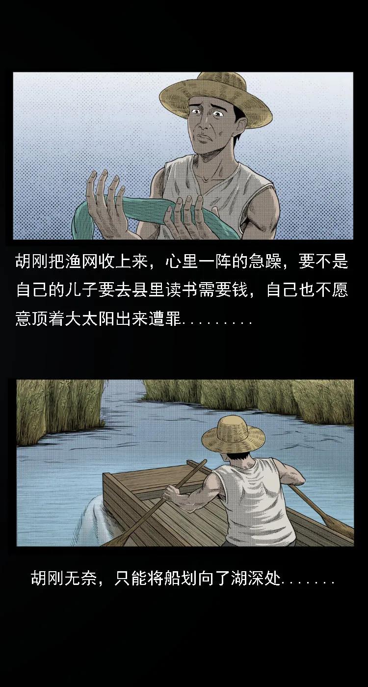 三老爷惊奇手札漫画免费阅读下拉式漫画,13 水妖5图