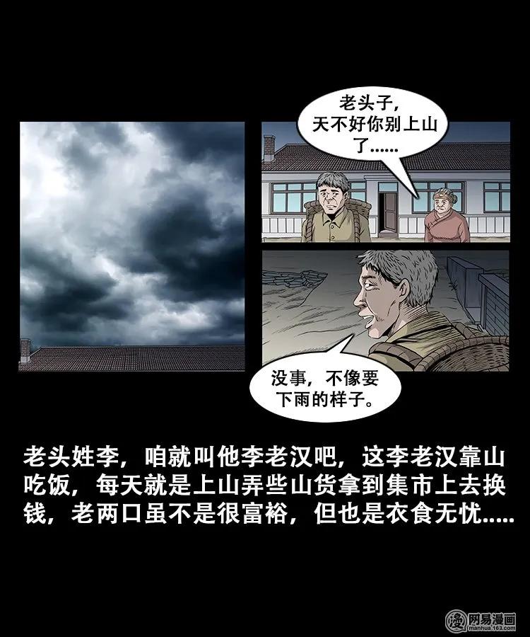 三老爷惊奇手札老烟鬼漫画免费漫画,107 跪不得3图
