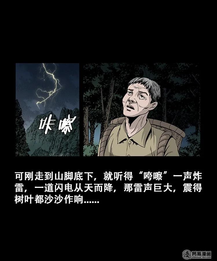 三老爷惊奇手札老烟鬼漫画免费漫画,107 跪不得5图
