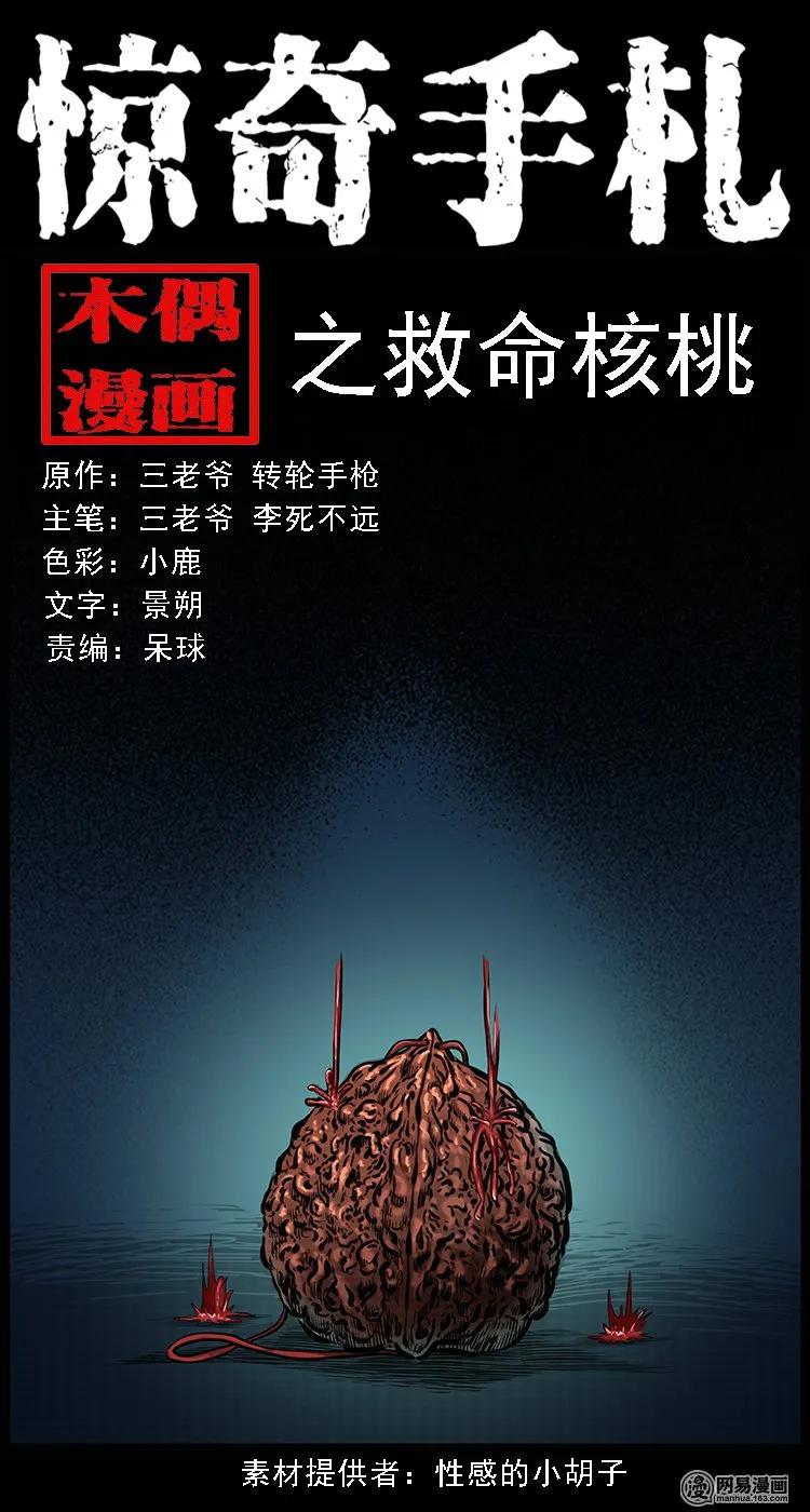 三枪老爷诡案实录漫画漫画,94 救命核桃1图