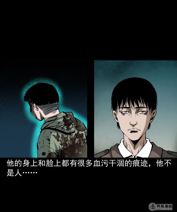 三枪老爷诡案实录漫画漫画,165 阴阳眼（四）5图