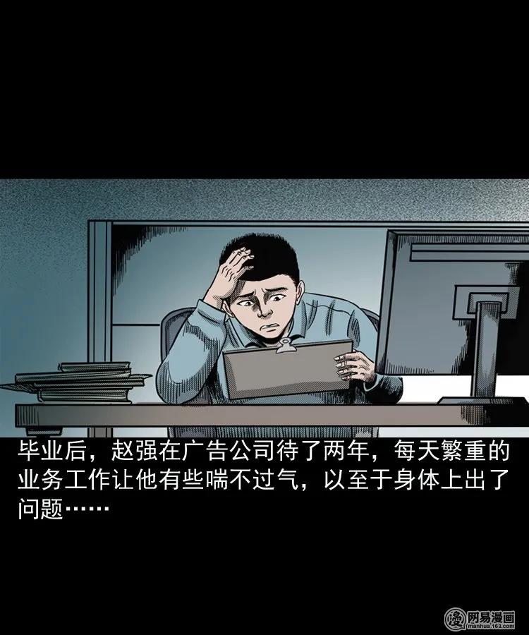 三老爷惊奇手札在哪看漫画,154 鬼眼烙（上）2图