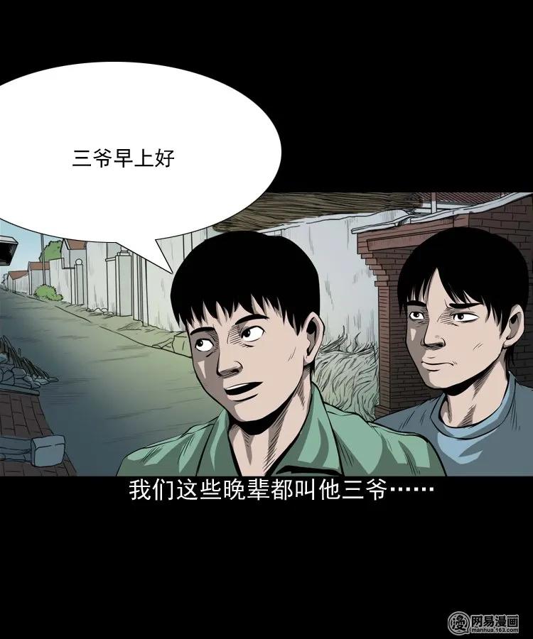 三老爷惊奇手札老烟鬼漫画免费漫画,176 乡村怪咖（一）4图