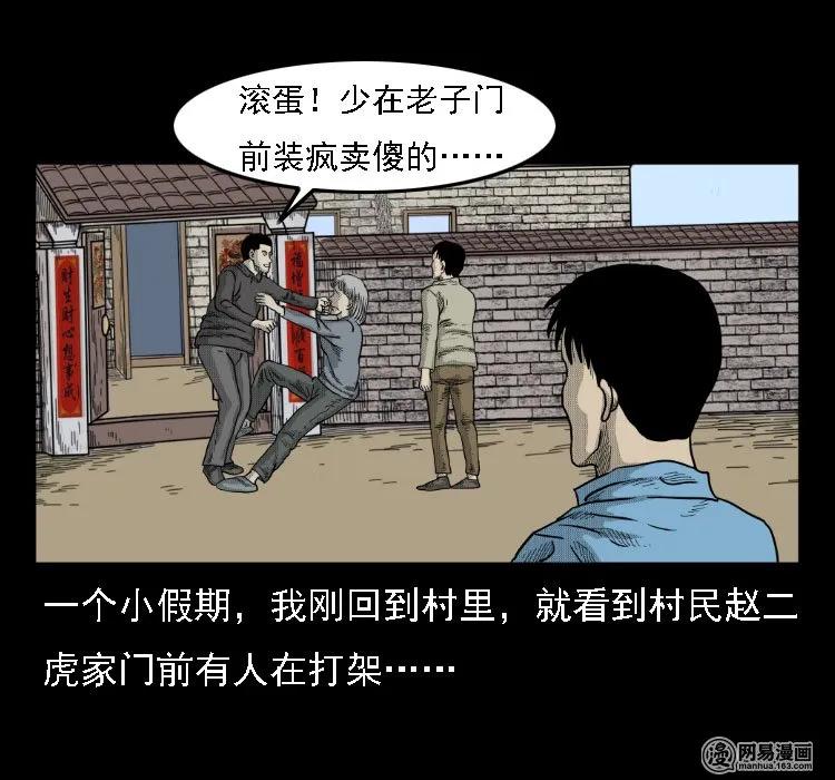 三老爷惊奇手札鬼压床漫画,36 马疯子的故事3图