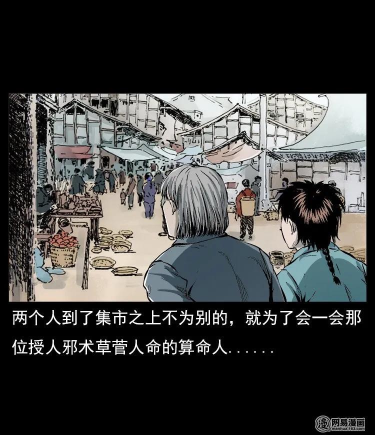 三老爷惊奇手札动漫漫画,58 马疯子外传之《马疯子斗神算子》5图