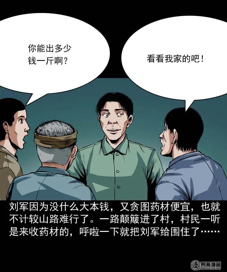 三老爷惊奇手札之老烟鬼漫画全集56未删减漫画,192 因果4图