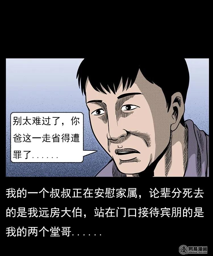 三老爷惊奇手札之马疯子外传漫画,65 异术5图