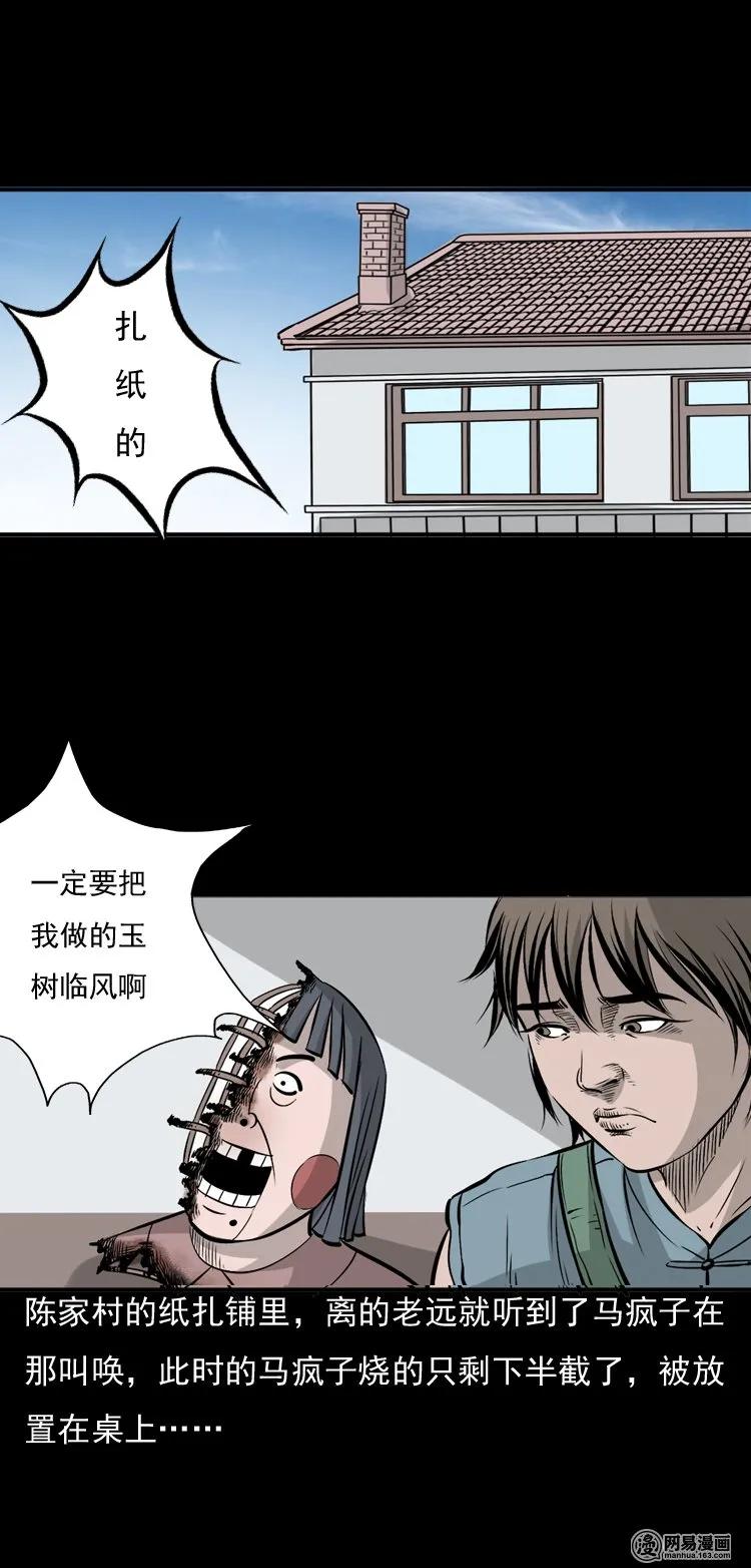 三老爷惊奇手札漫画免费阅读下拉式漫画,144 马疯子师徒捉妖（上）2图