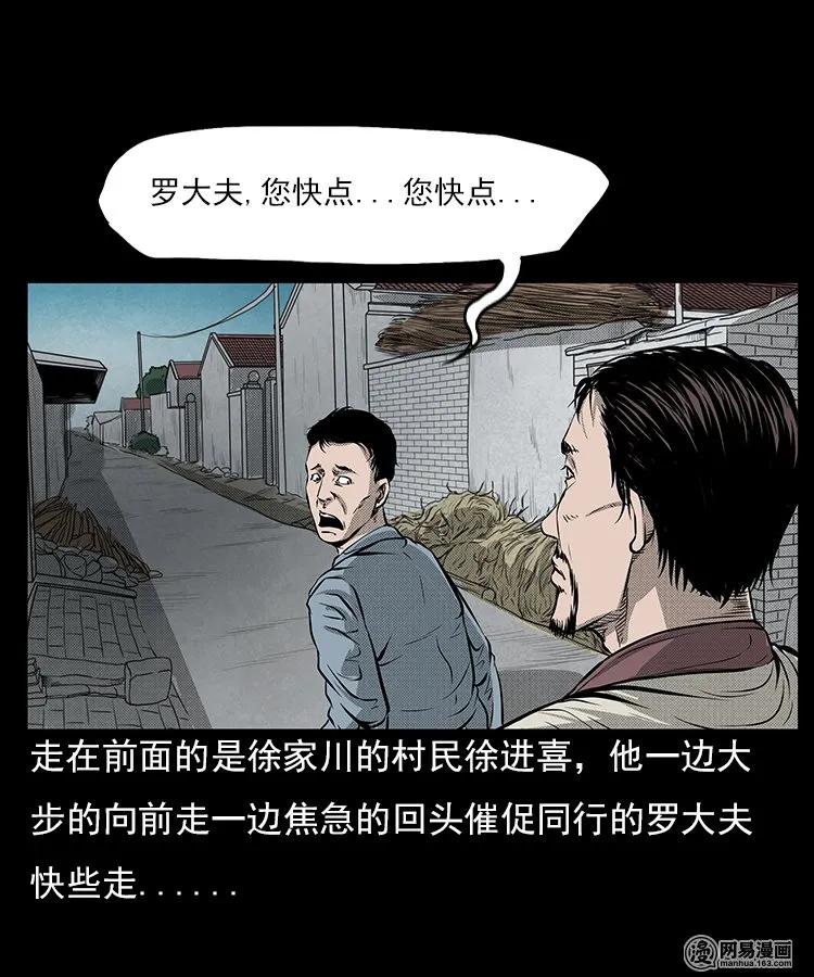 三老爷惊奇手札免费全集漫画,66 赤脚医生破蛊（上）3图