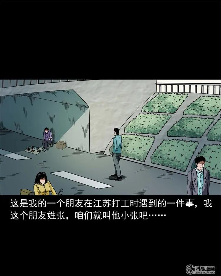 三老爷惊奇手札老烟鬼龙漫画,222 旧鞋2图
