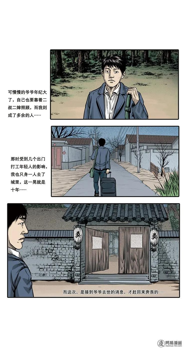 三老爷惊奇手札姥姥在吃啥漫画,84 诈尸（上）3图