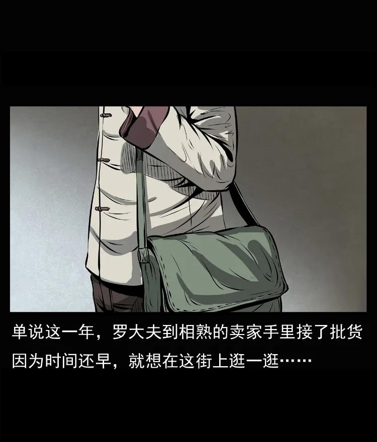 三老爷惊奇手札之马疯子外传漫画,23 赤脚医生行善得宝4图