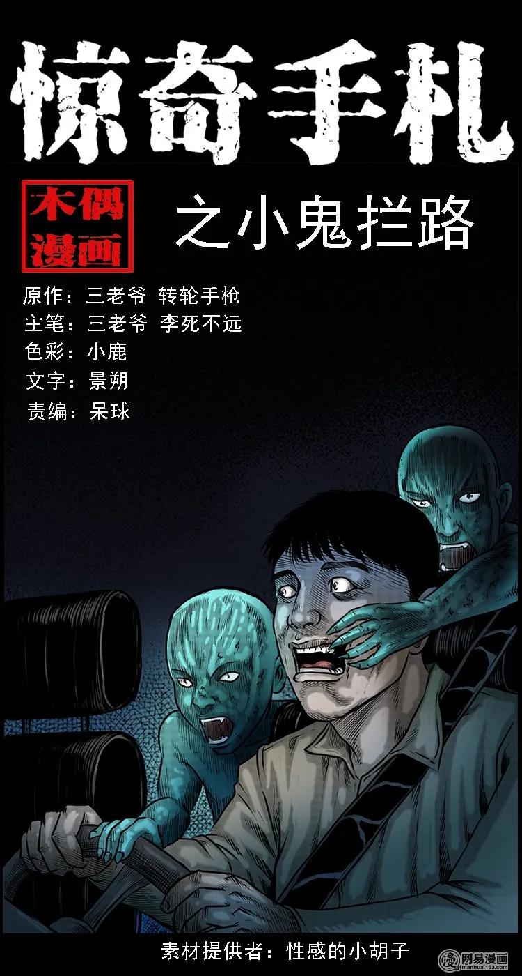 三老爷惊奇手札小说漫画,97 小鬼拦路1图