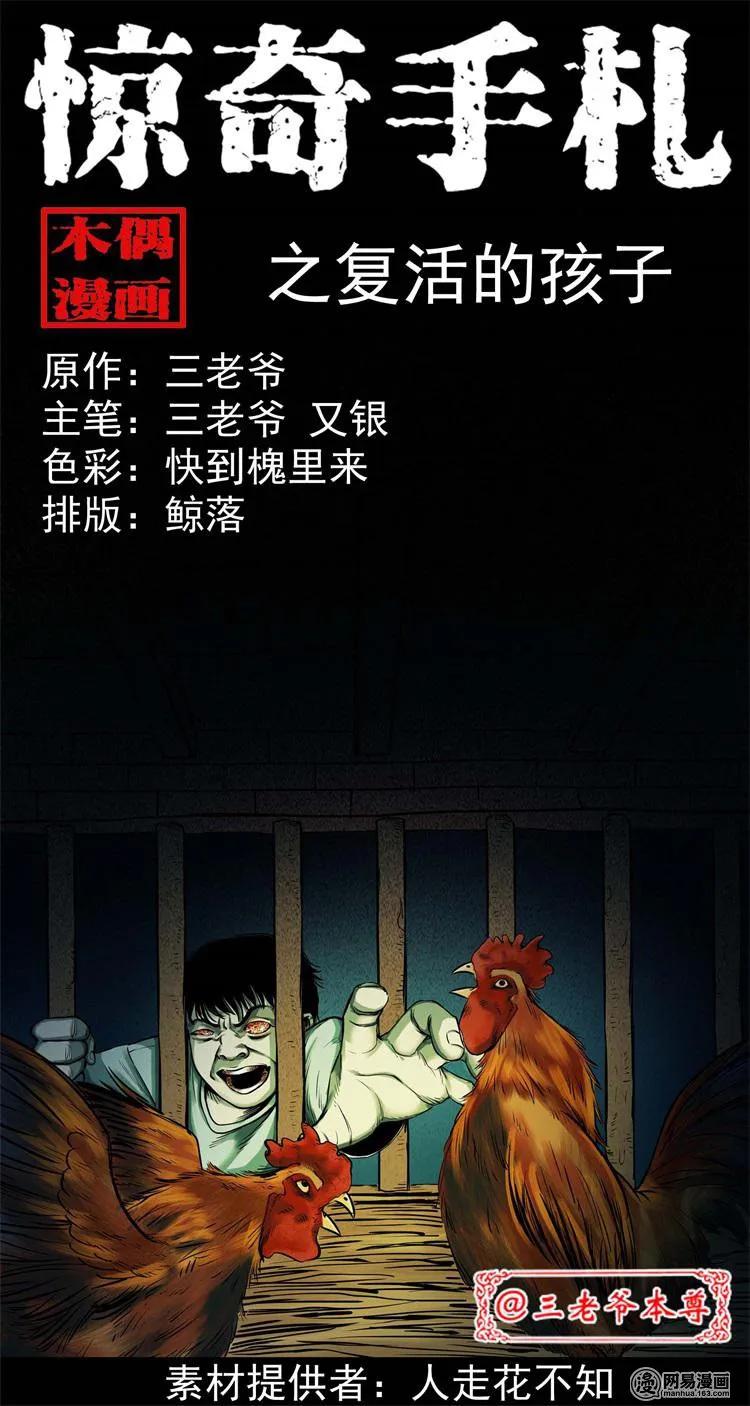 三老爷惊奇手札漫画免费阅读全集漫画,241 复活的孩子1图