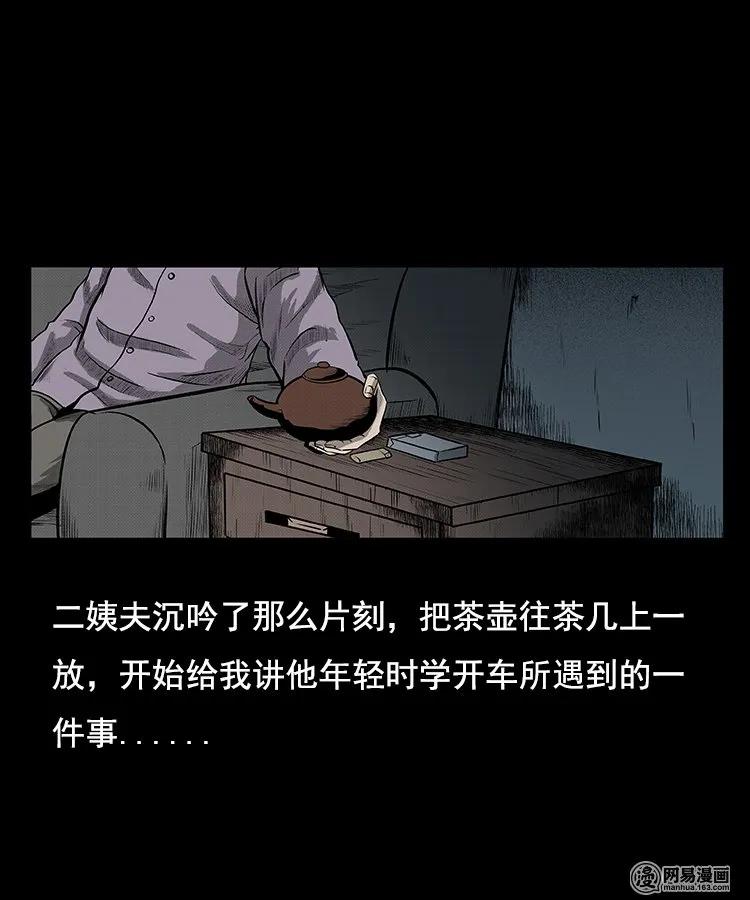 三老爷惊奇手札小说漫画,97 小鬼拦路5图