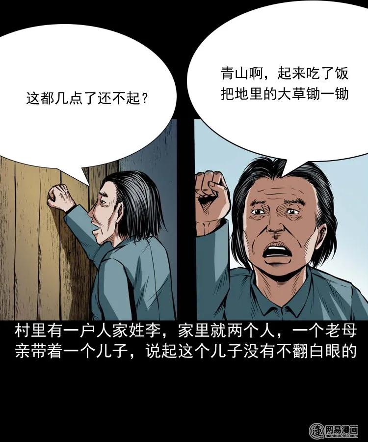 三老爷惊奇手札老烟鬼漫画免费漫画,191 不孝招雷劈3图