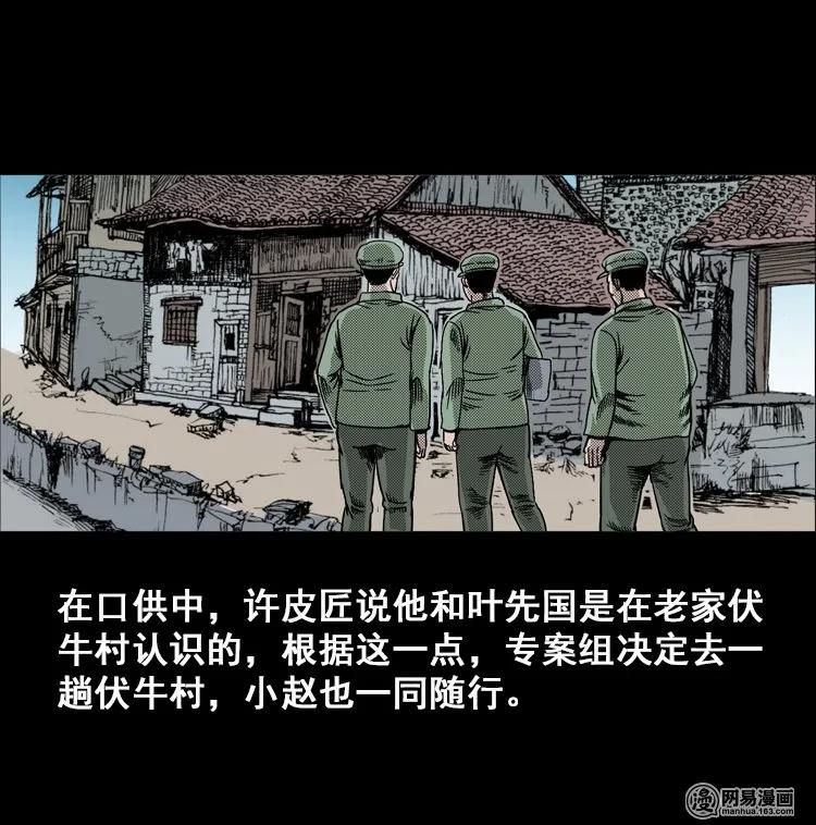三老爷惊奇手札漫画完整版漫画,115 林家宅37号（下）3图
