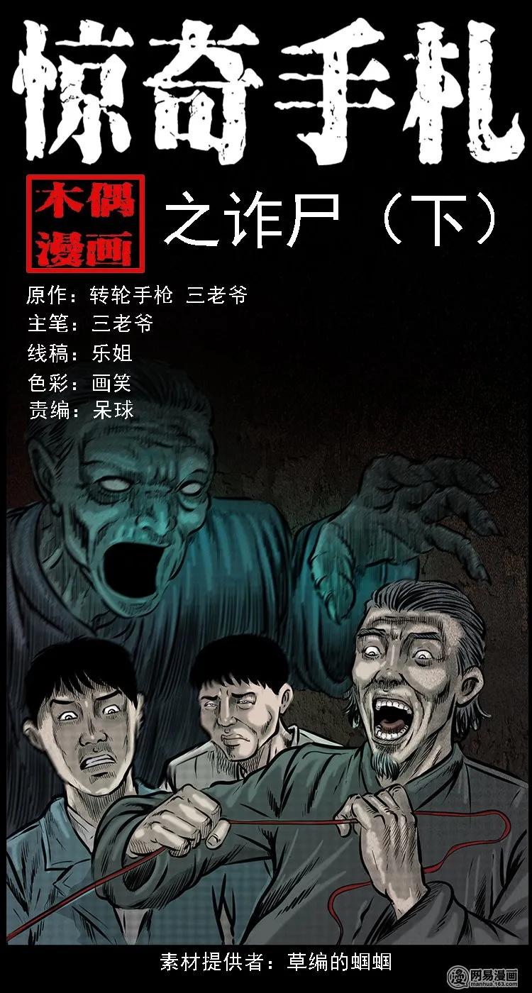 三老爷惊奇手札之马疯子外传漫画,86 诈尸（下）1图