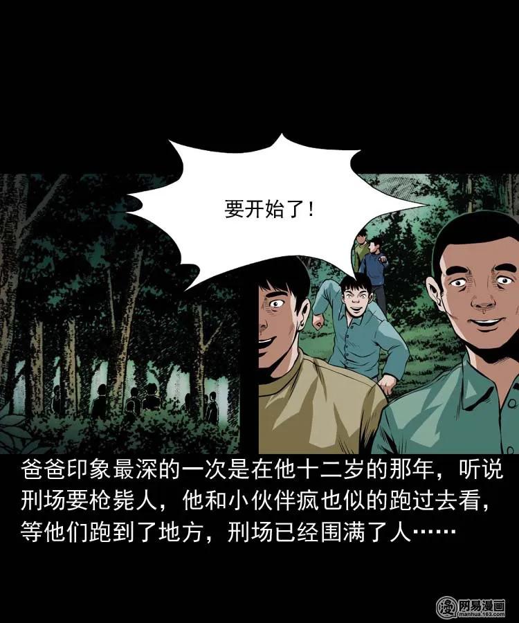 三老爷惊奇手札在哪里看漫画漫画,178 发夹5图