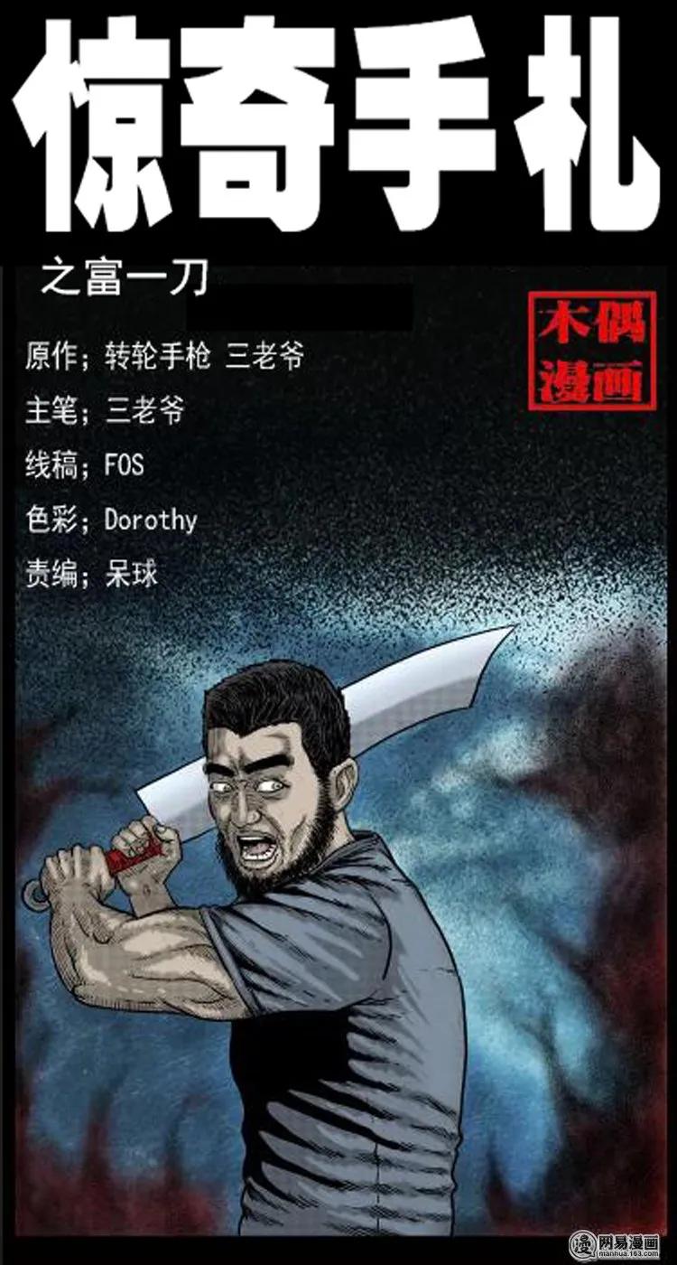 三老爷惊奇手札小说漫画,40 屠夫1图