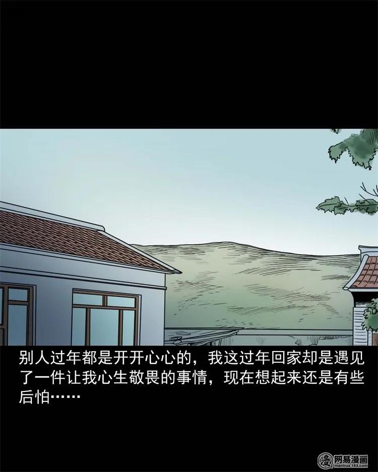 三老爷惊奇手札漫画免费阅读全集漫画,228 林中诡事2图