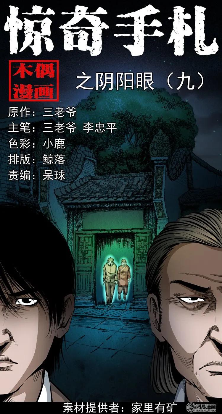 三老爷惊奇手札之老烟鬼漫画全集漫画,179 阴阳眼（九）1图