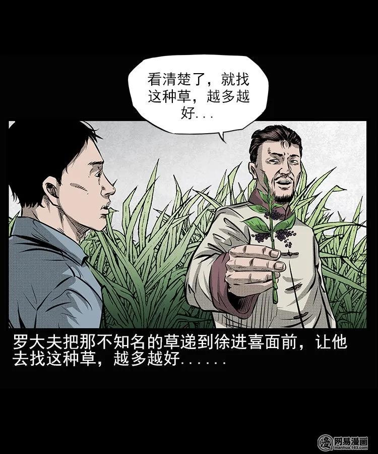 三老爷惊奇手札免费阅读漫画,67 赤脚医生破蛊（下）4图