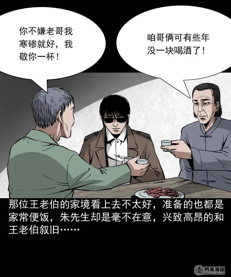 三老爷惊奇手札姥姥在吃啥漫画,180 阴阳眼（十）4图