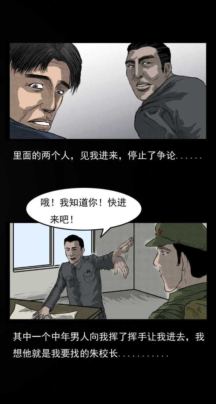 三老爷惊奇手札老烟鬼龙漫画,6 地下空间5图