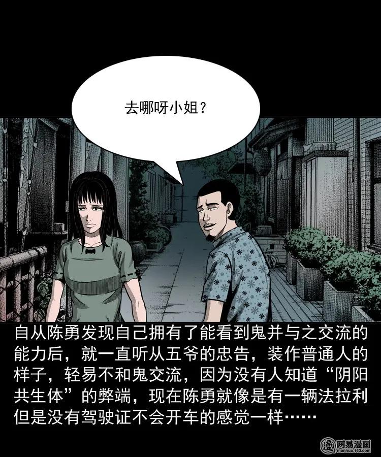 三老爷惊奇手札片段漫画,150 情人劫2图