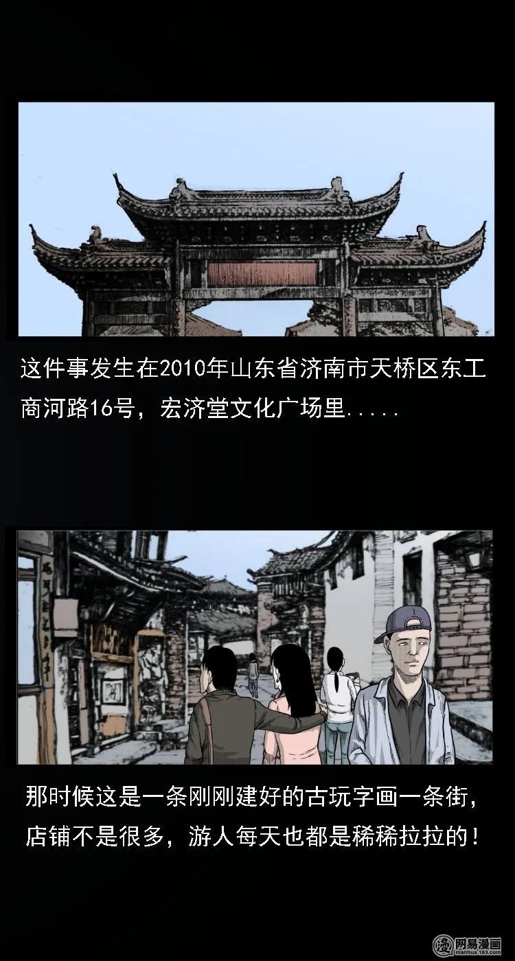 三老爷惊奇手札之阴兵将军漫画,34 短剑2图