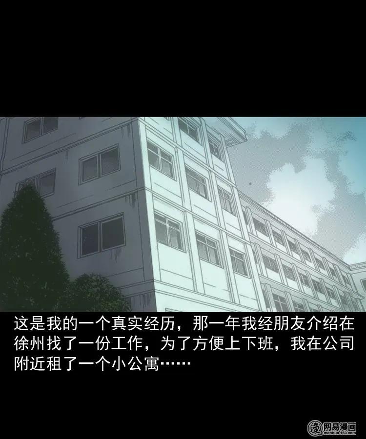 三老爷惊奇手札在线漫画观看漫画,149 出租屋诡异经历2图