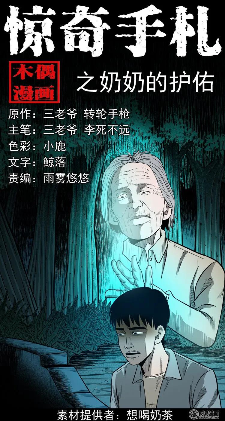 三枪老爷诡案实录漫画漫画,171 奶奶的护佑1图