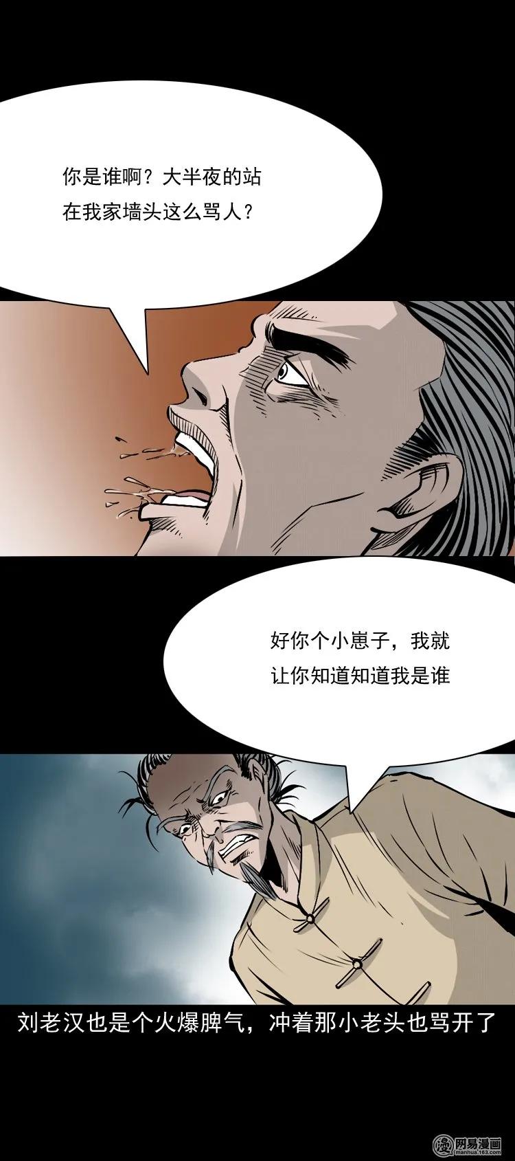 三老爷惊奇手札姥姥在吃啥漫画,145 马疯子师徒捉妖（下）5图