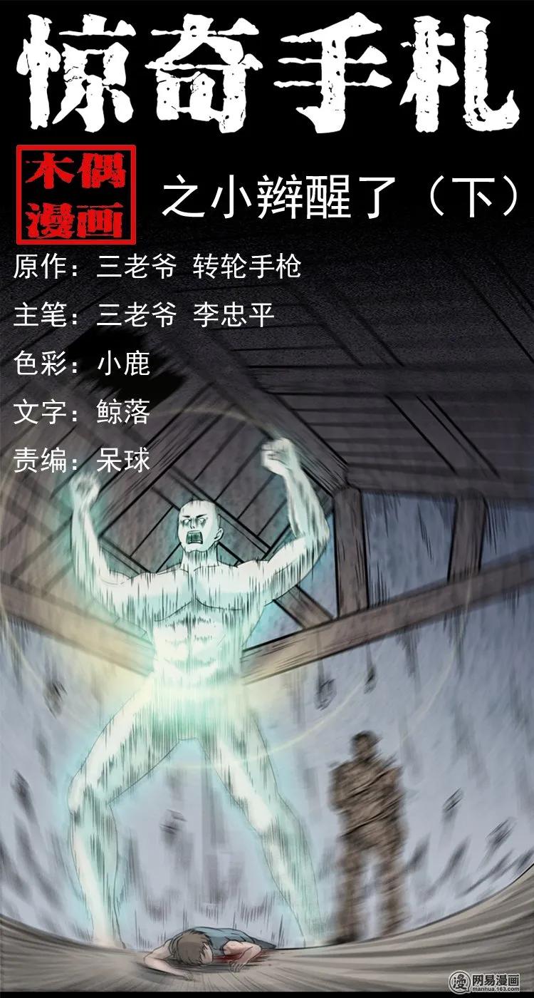 三老爷惊奇手札改名漫画,139 营救马疯子四（下）1图