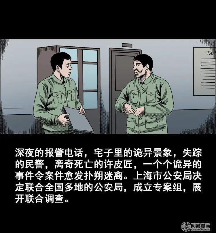 三老爷惊奇手札漫画完整版漫画,115 林家宅37号（下）2图