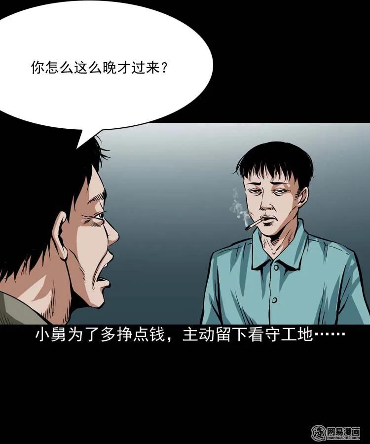 三老爷惊奇手札漫画免费阅读下拉式漫画,187 剩饭5图