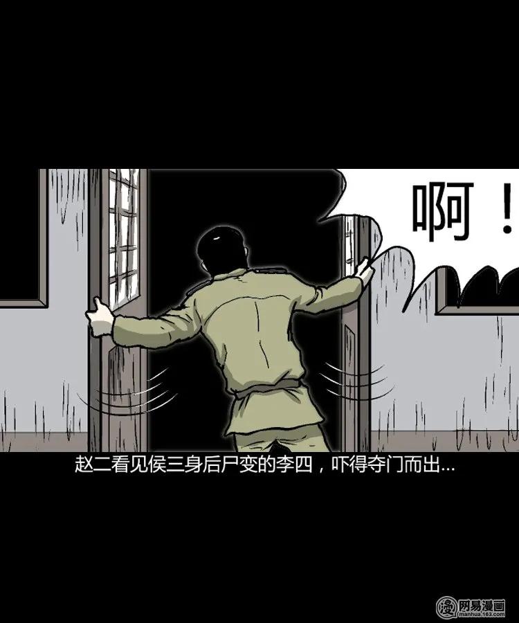三老爷惊奇手札之阴阳眼漫画,209 民国诡事（二）2图