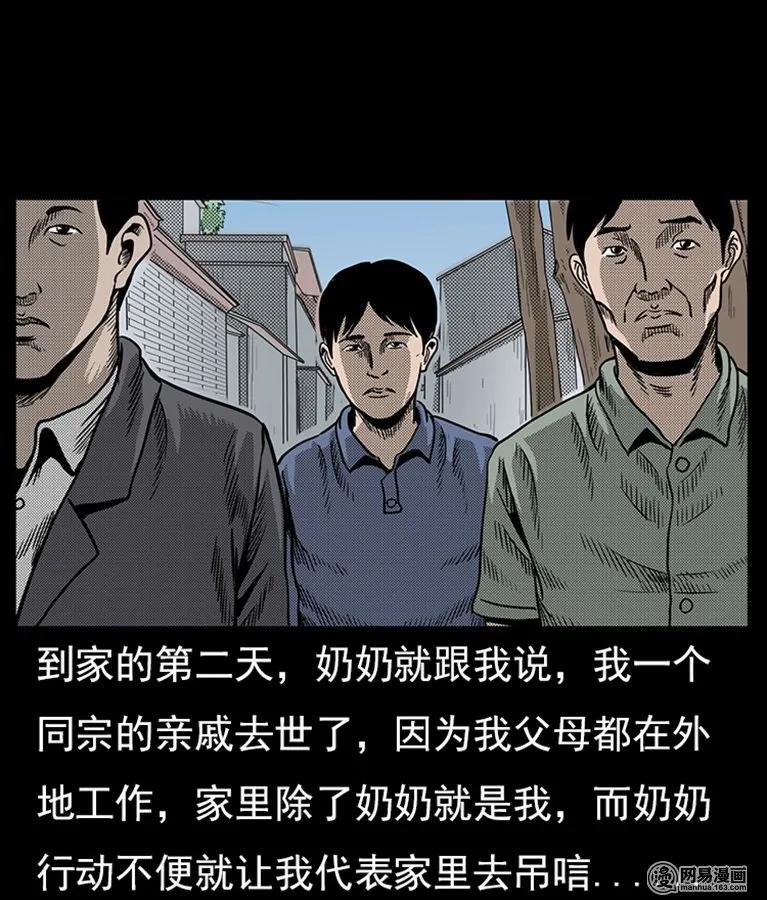 三老爷惊奇手札之马疯子外传漫画,65 异术3图