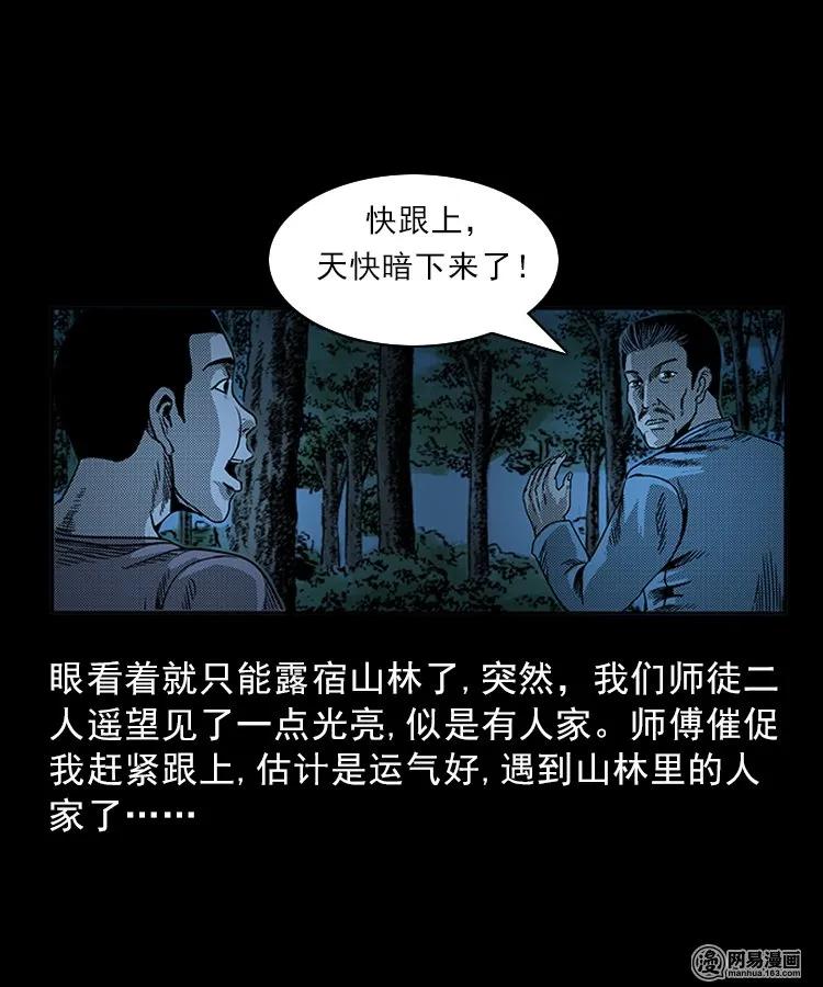 三老爷惊奇手札在哪个软件能看漫画,81 索命怨魂（上）4图