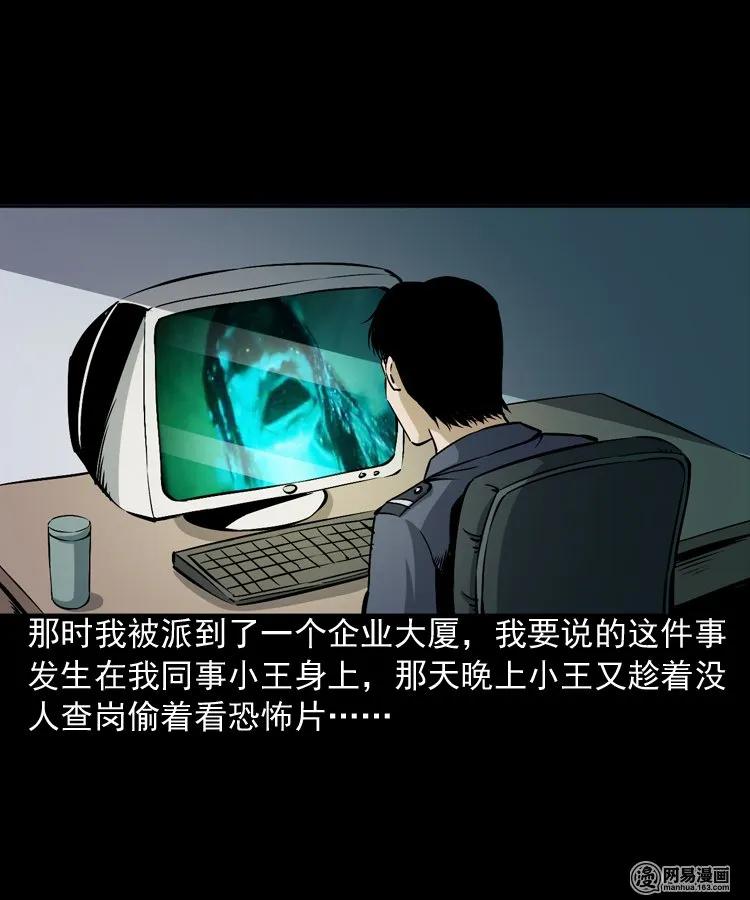 三老爷惊奇手札改名漫画,160 猛鬼大厦（上）3图