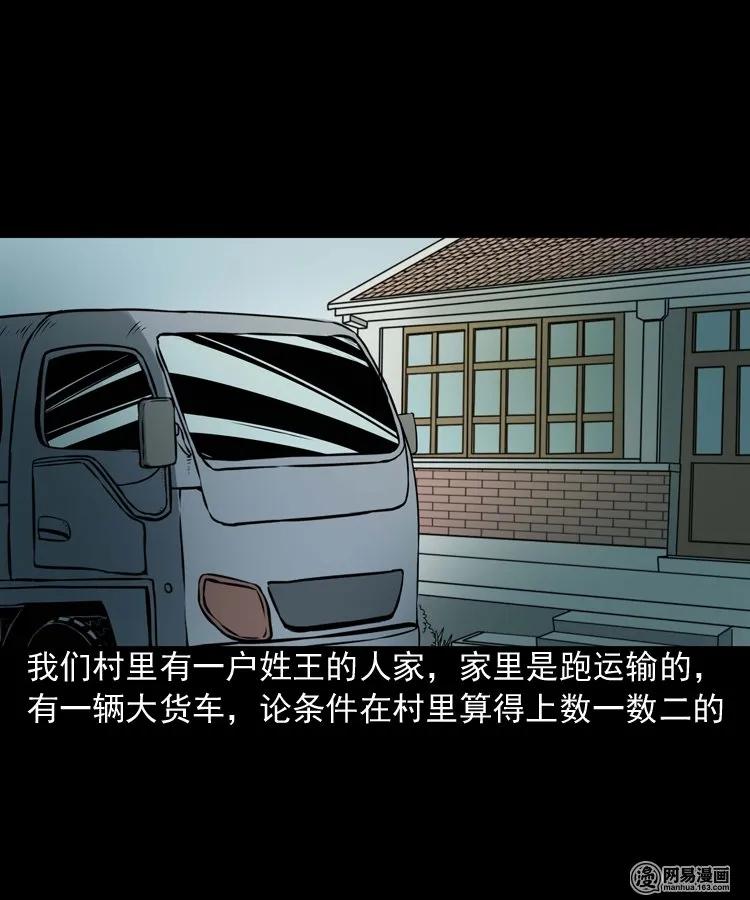 三老爷惊奇手札漫画完整版漫画,167 诅咒3图