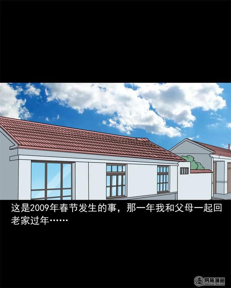 三老爷惊奇手札全集漫画,219 祖宗2图