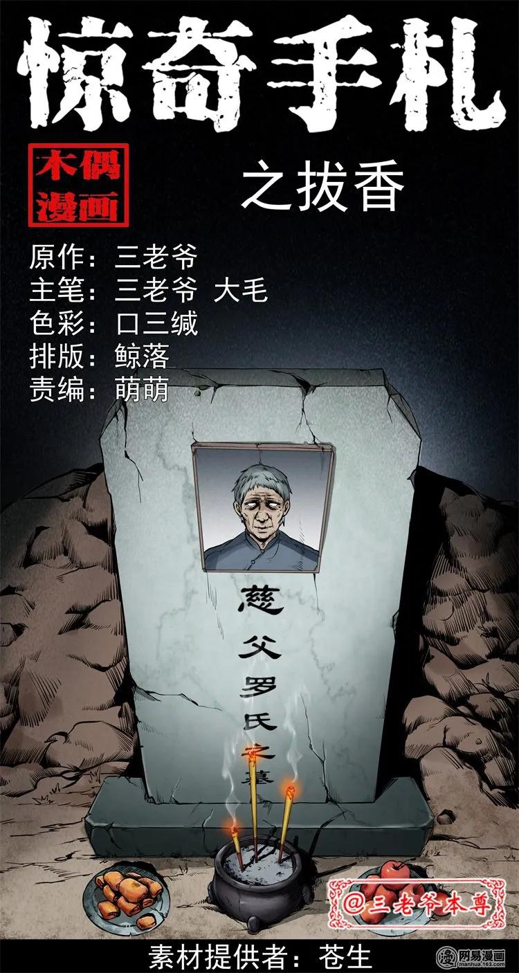 三老爷惊奇手札漫画完整版漫画,216 拔香1图