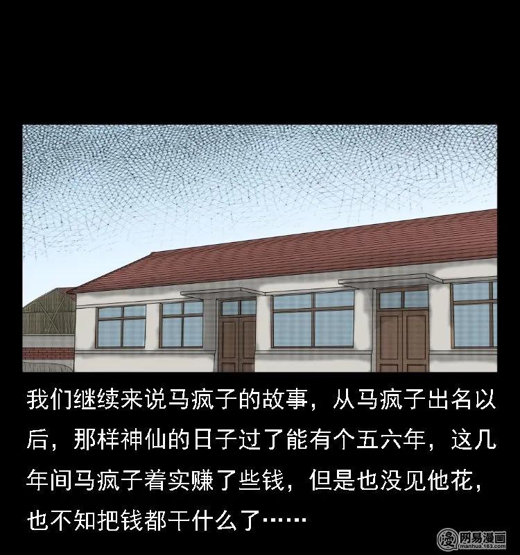 三老爷惊奇手札漫画免费阅读全集漫画,39 马疯子死了2图